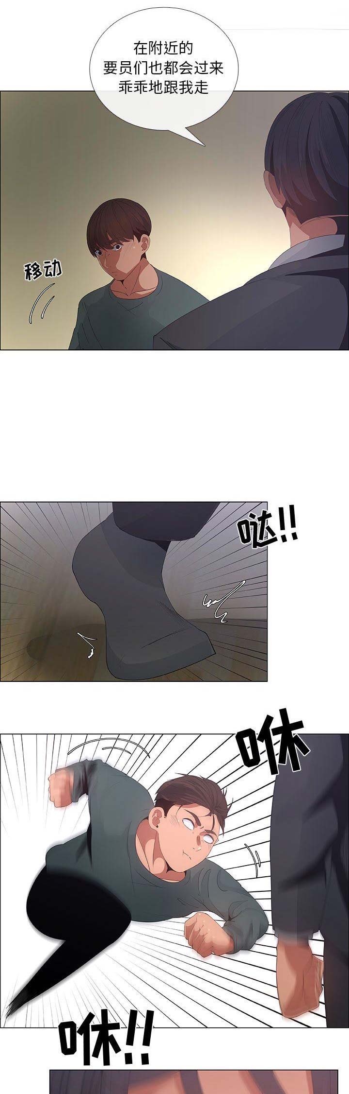《罗恩》第72话 第2页