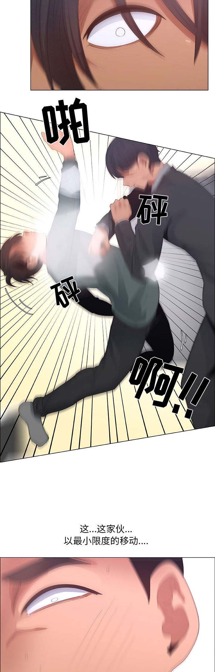 《罗恩》第72话 第3页