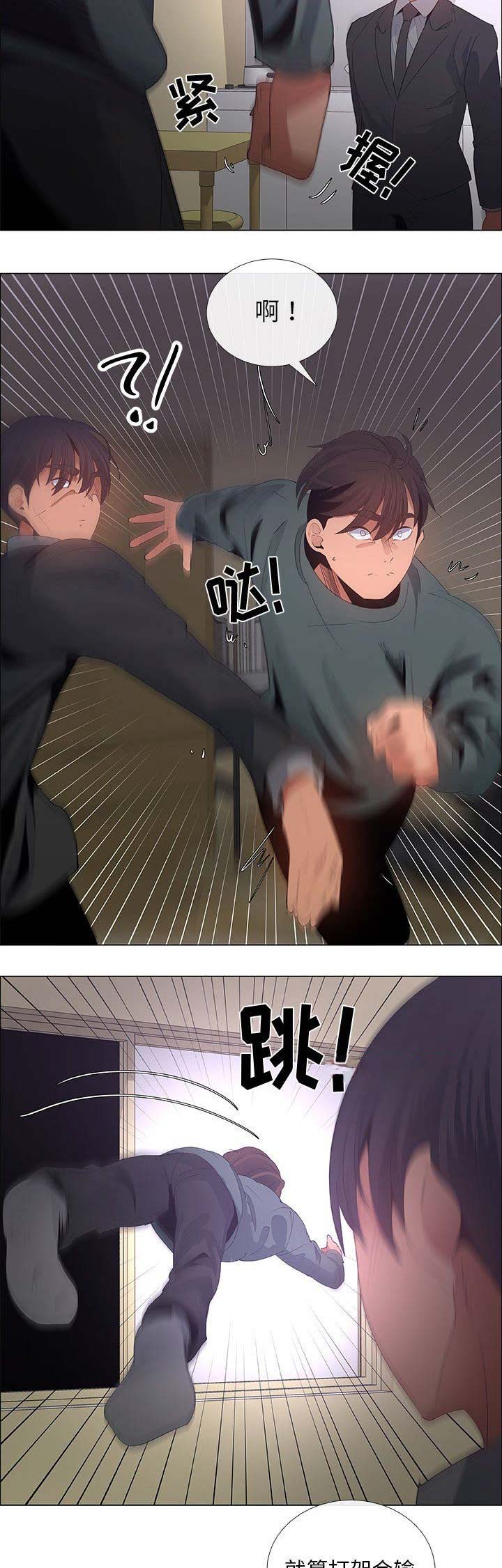 《罗恩》第72话 第5页