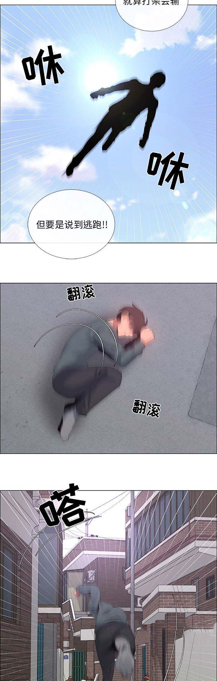 《罗恩》第72话 第6页