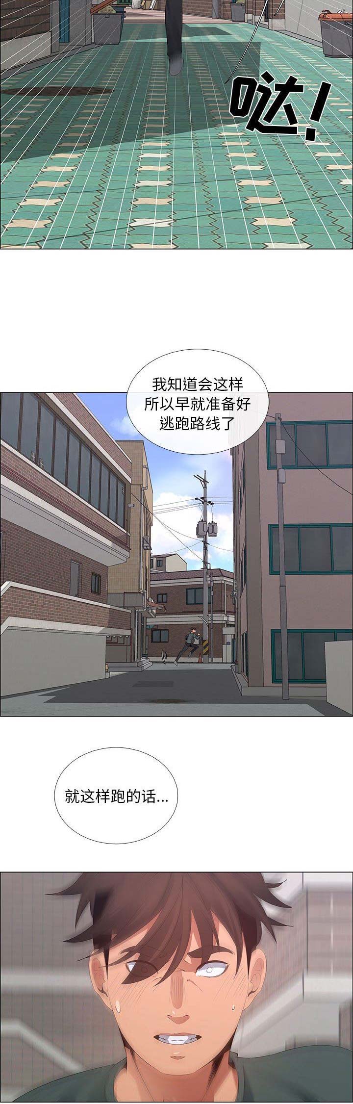 《罗恩》第72话 第7页