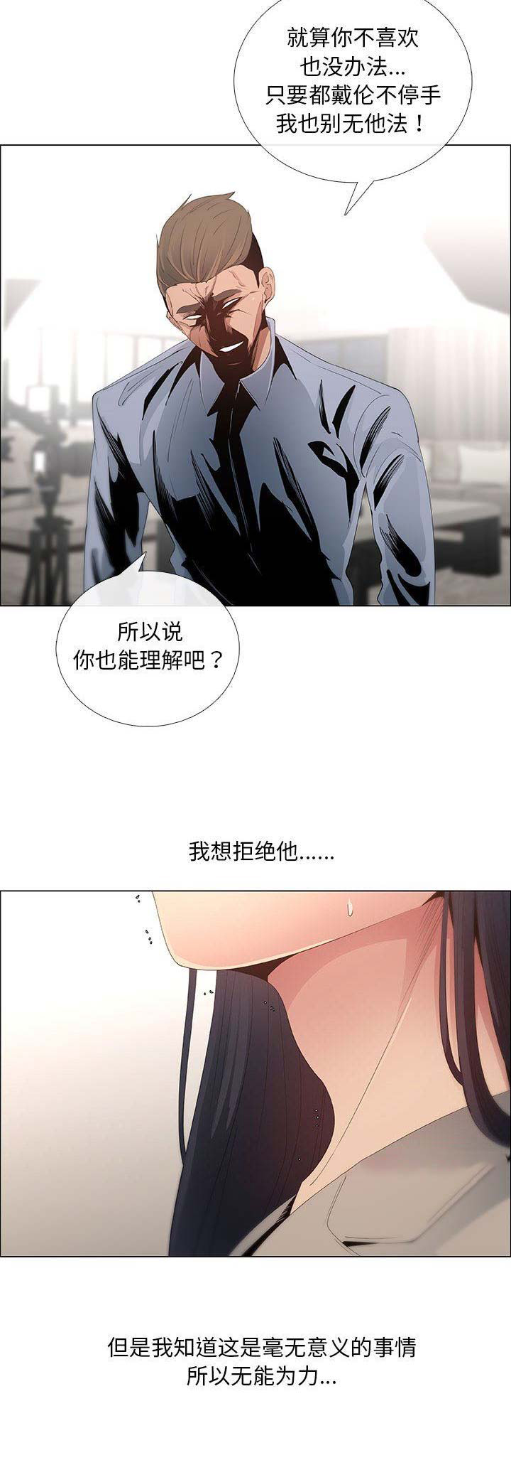 《罗恩》第70话 第10页