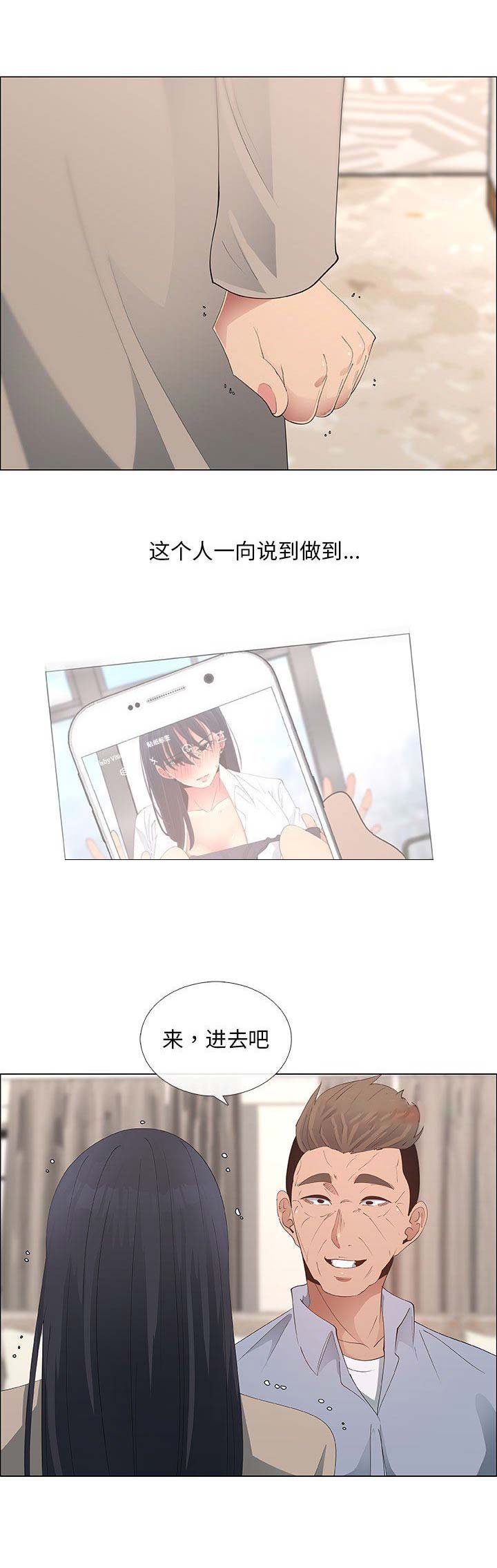 《罗恩》第70话 第11页