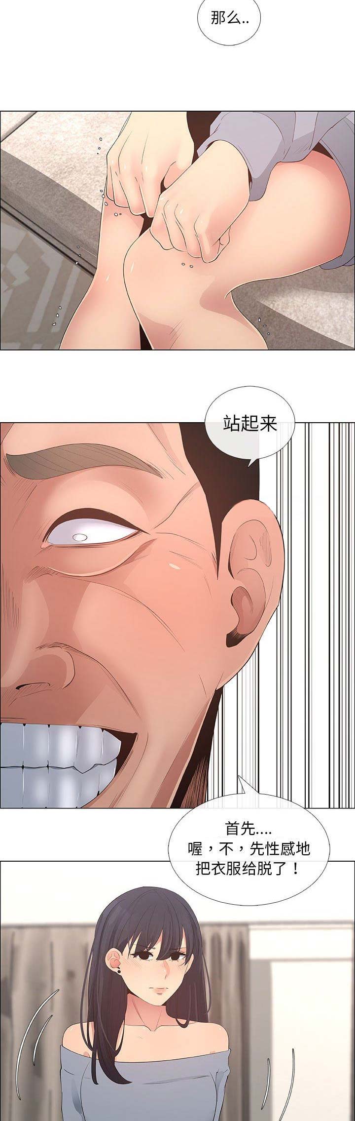 《罗恩》第70话 第16页