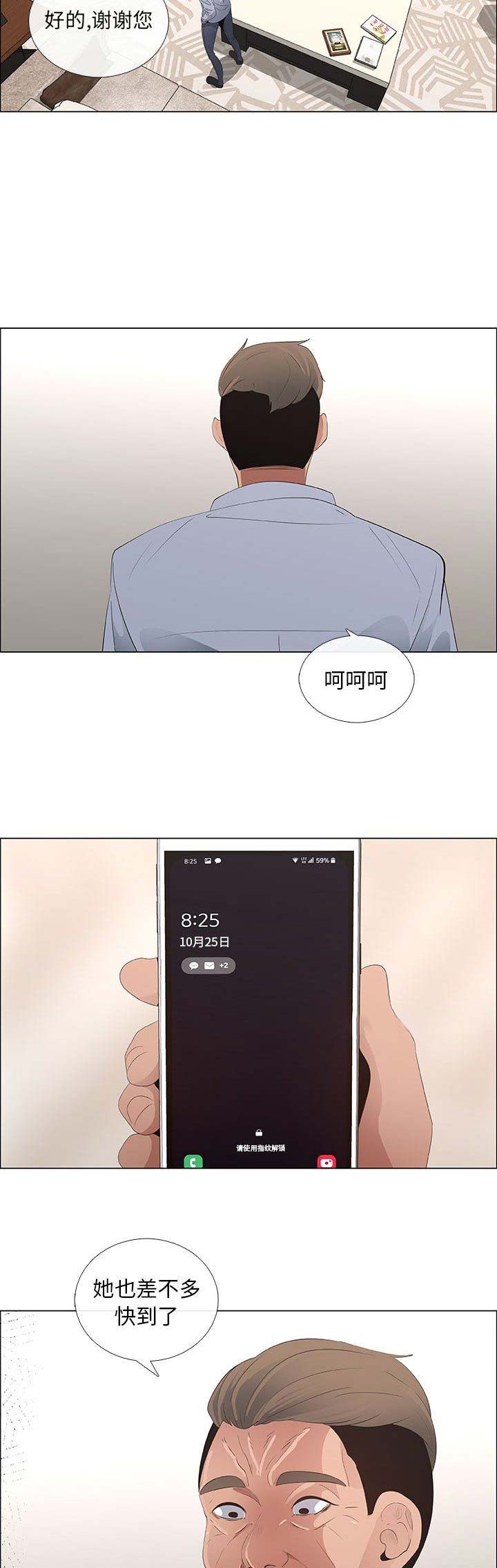《罗恩》第70话 第3页