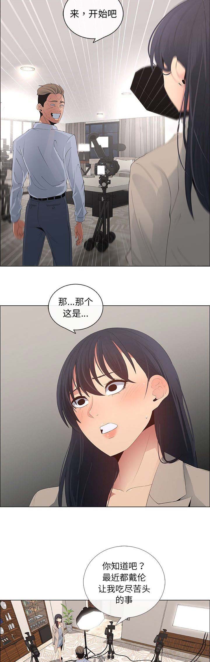 《罗恩》第70话 第7页