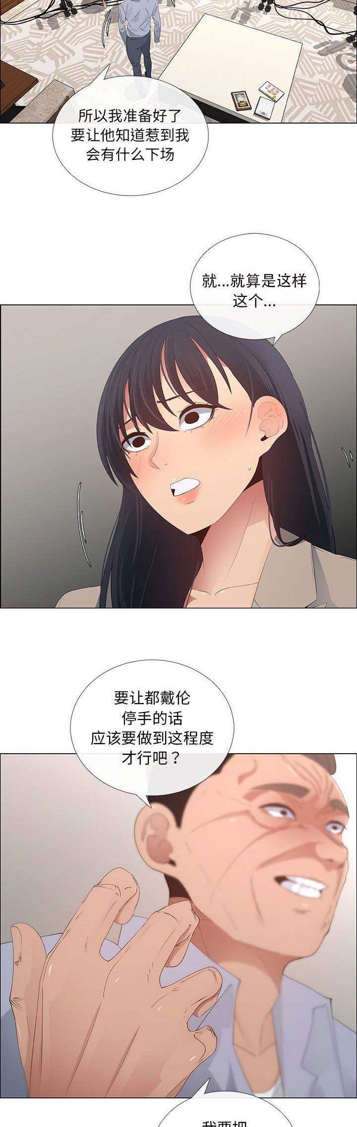《罗恩》第70话 第8页