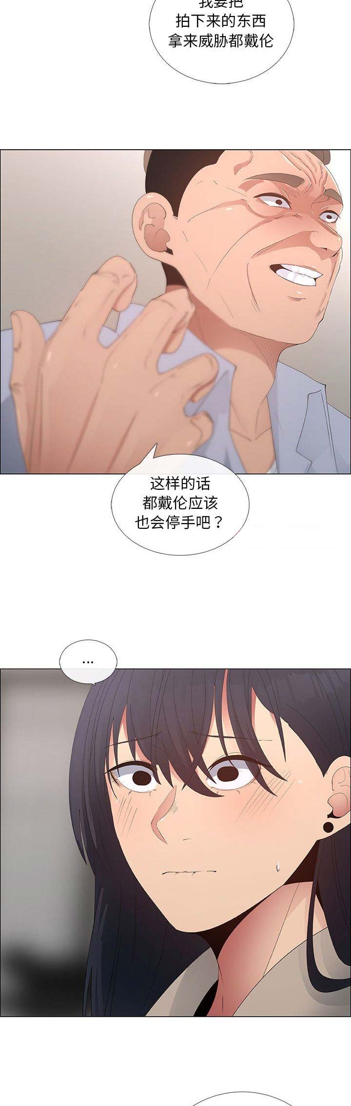 《罗恩》第70话 第9页