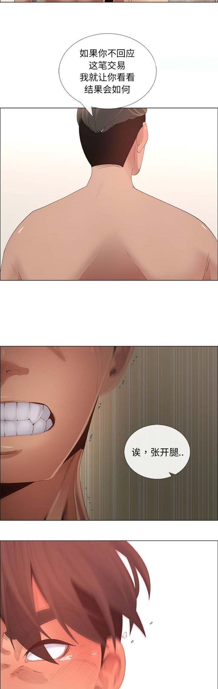 《罗恩》第71话 第14页