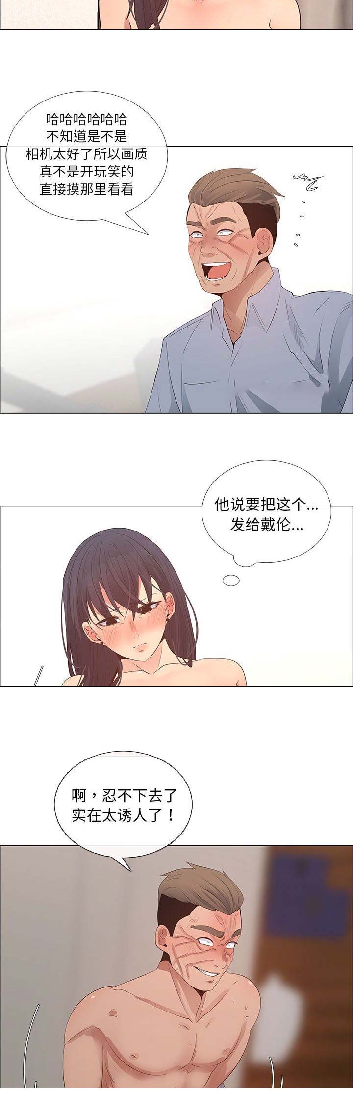 《罗恩》第71话 第4页