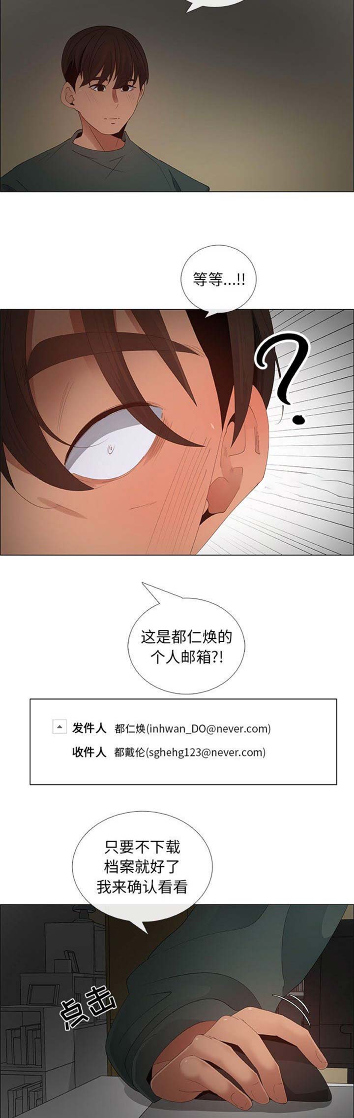《罗恩》第71话 第7页