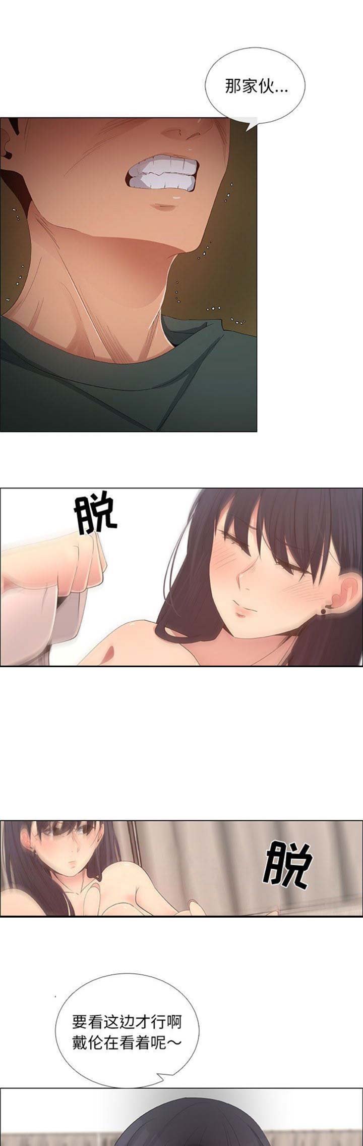 《罗恩》第71话 第9页