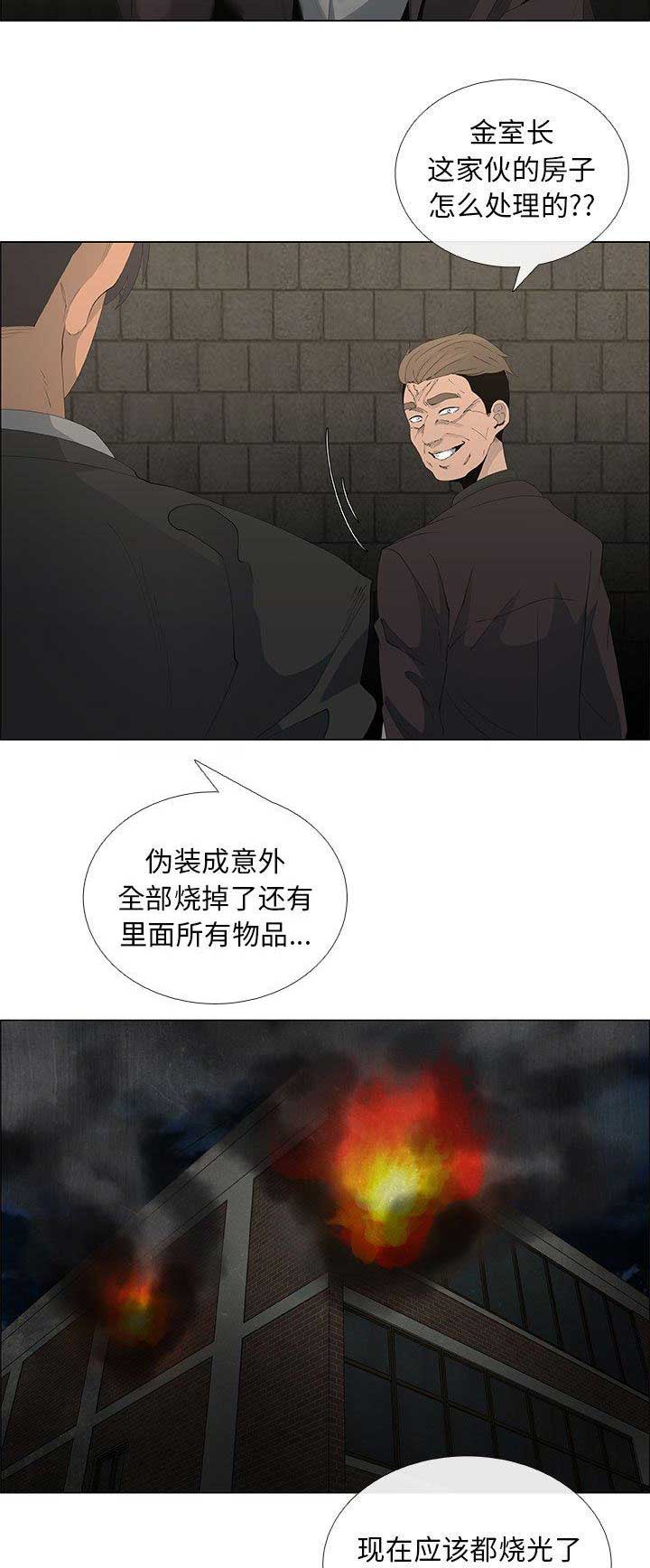 《罗恩》第74话 第3页