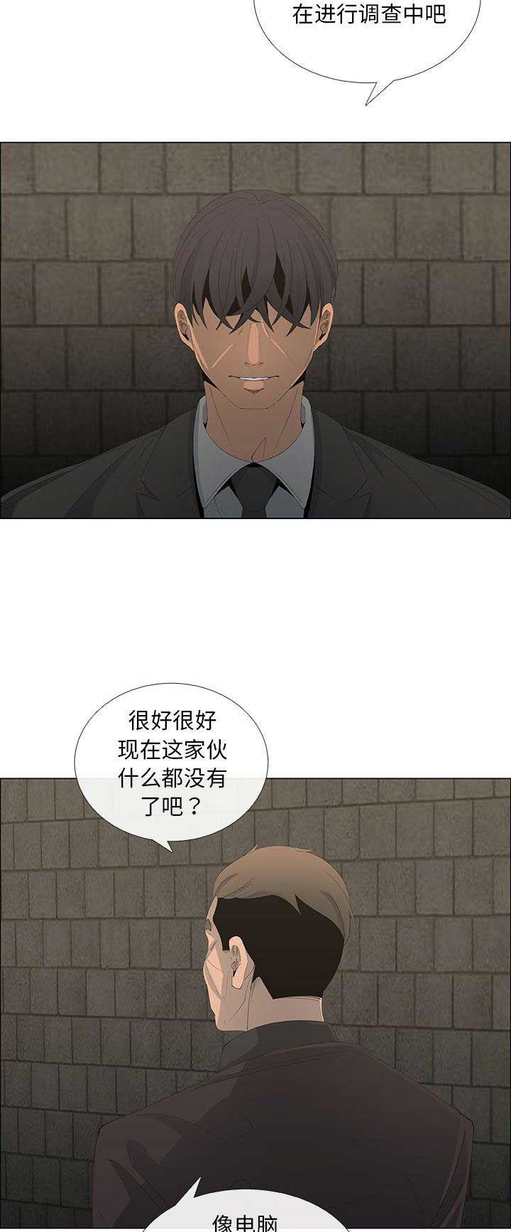 《罗恩》第74话 第4页