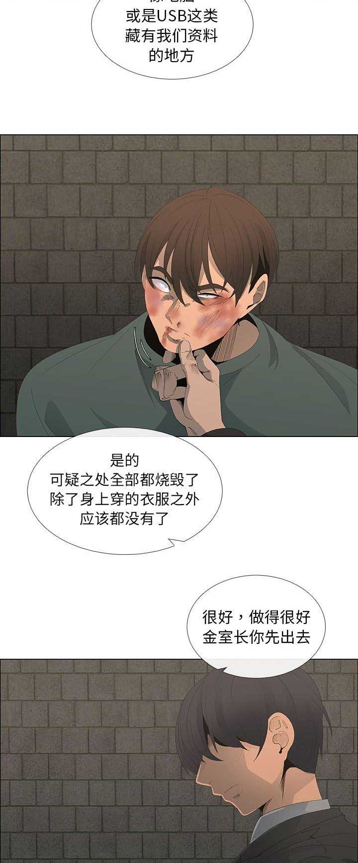 《罗恩》第74话 第5页