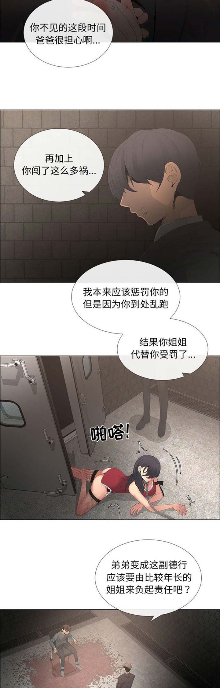 《罗恩》第73话 第13页