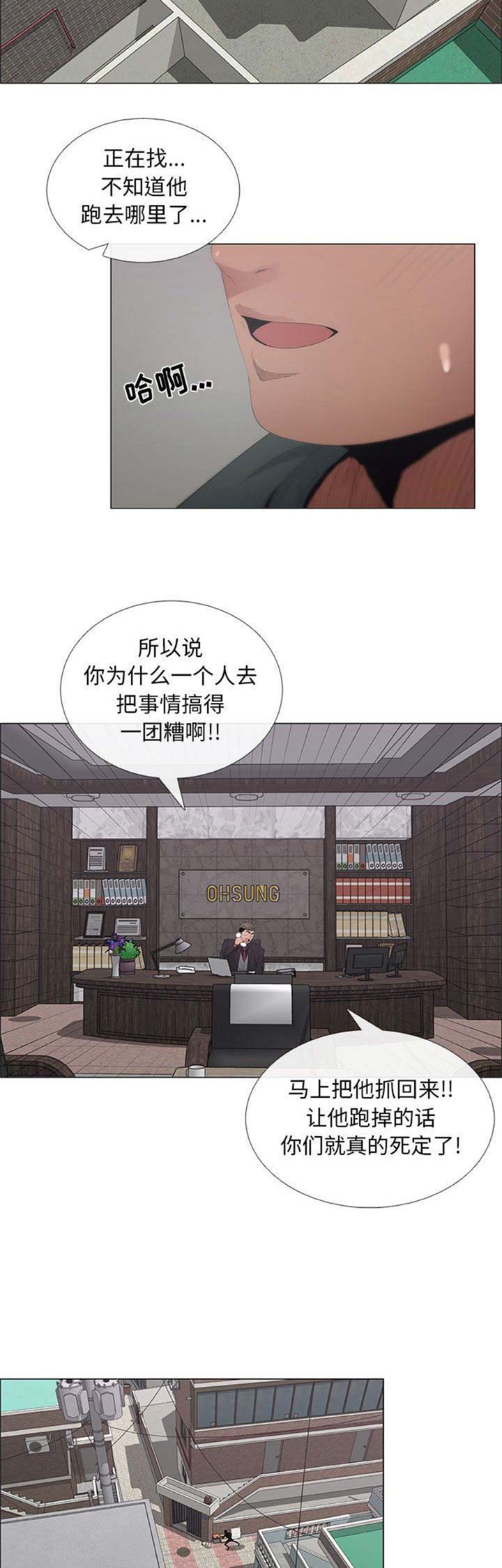 《罗恩》第73话 第6页