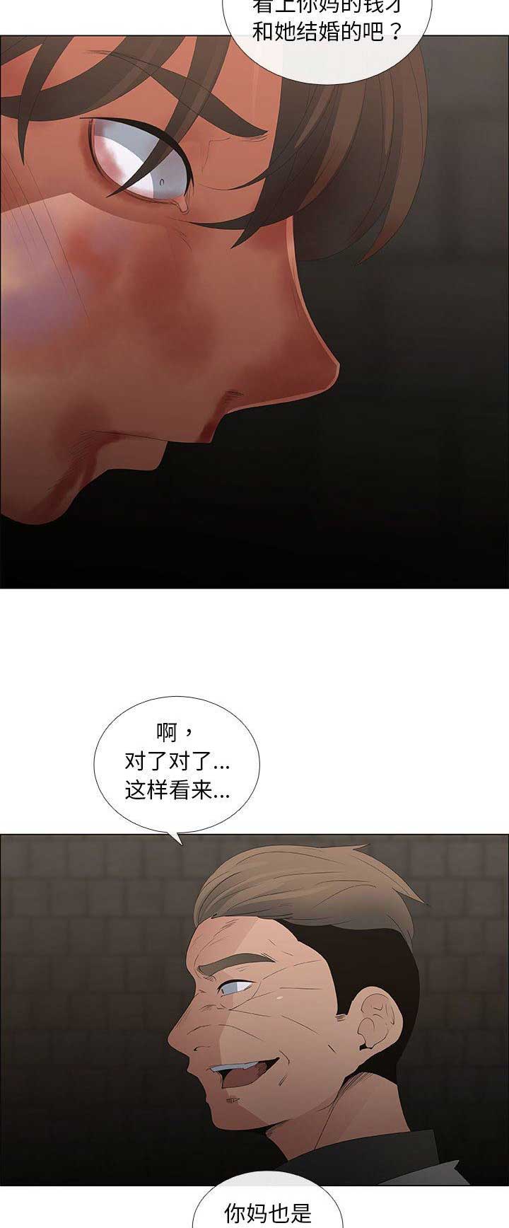 《罗恩》第75话 第11页