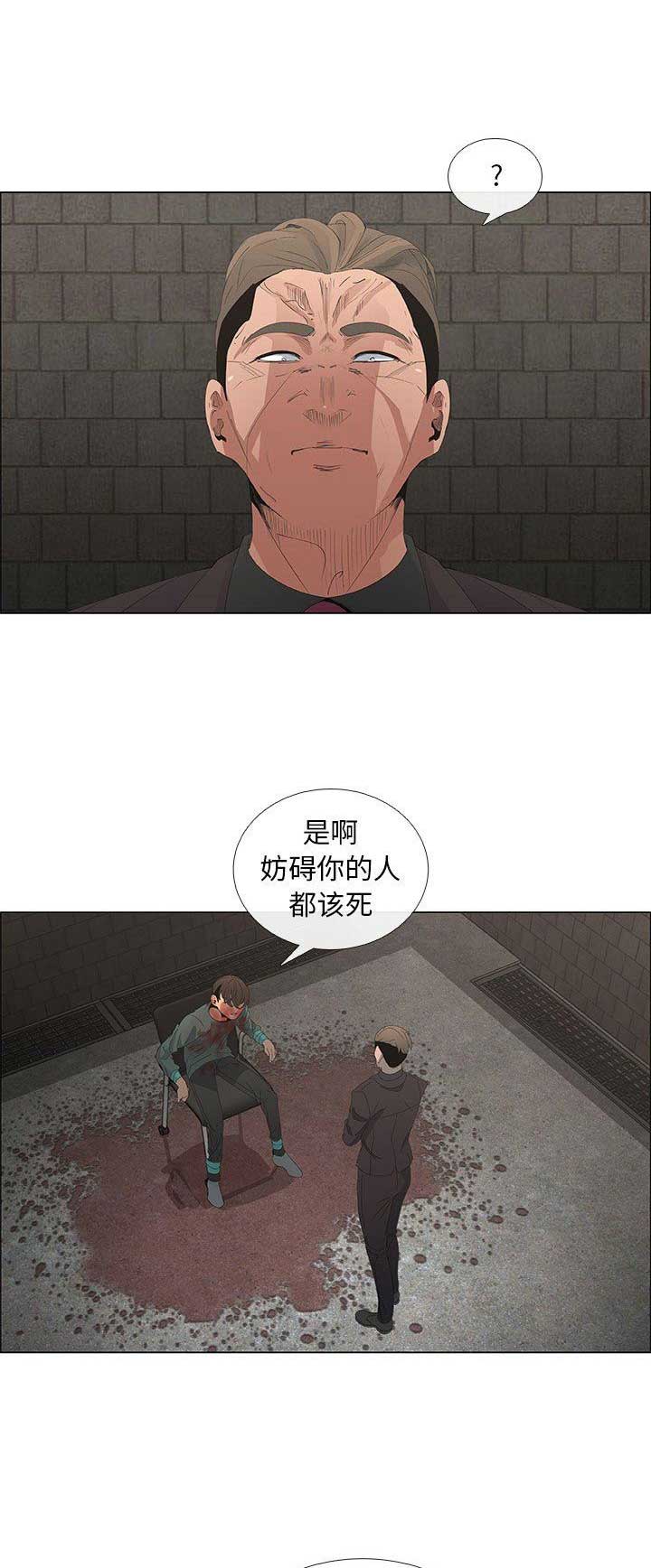 《罗恩》第75话 第3页