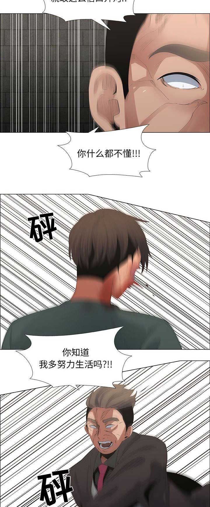 《罗恩》第75话 第5页