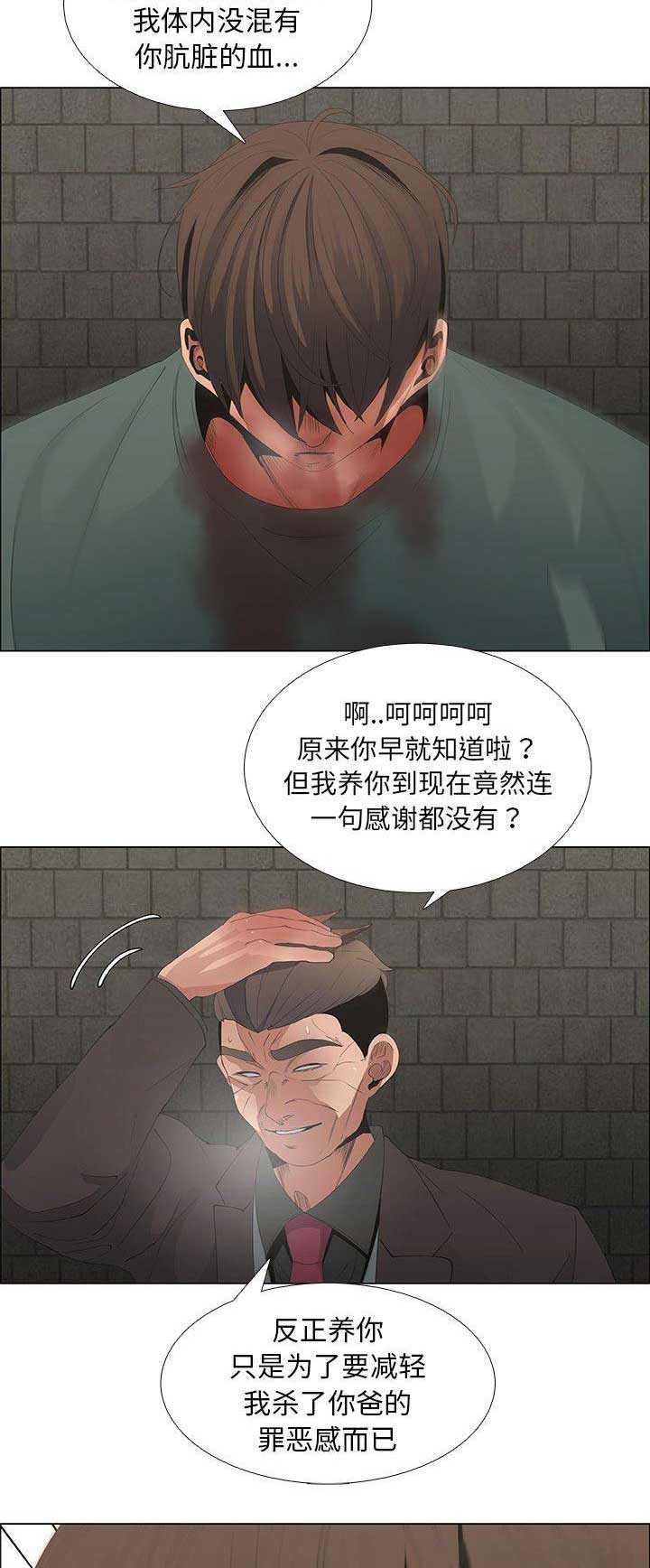 《罗恩》第75话 第8页