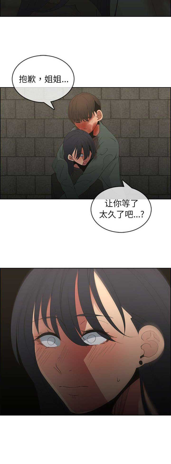 《罗恩》第78话 第10页