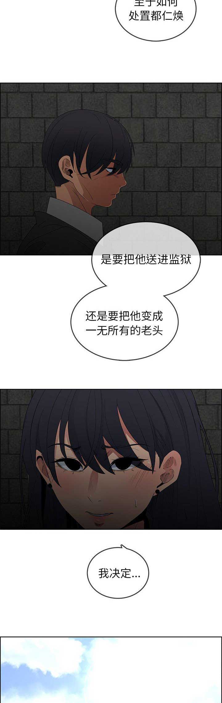 《罗恩》第78话 第13页