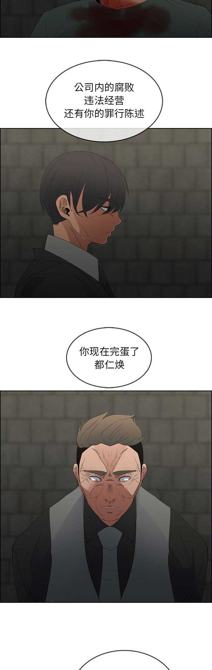 《罗恩》第78话 第5页