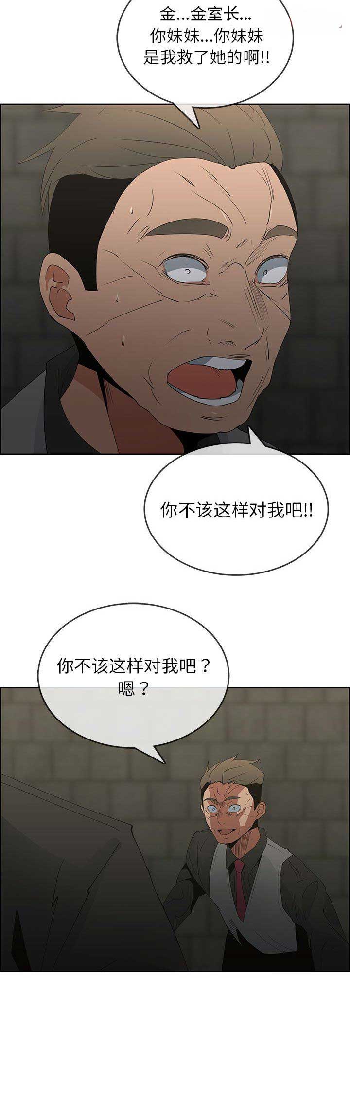 《罗恩》第78话 第6页