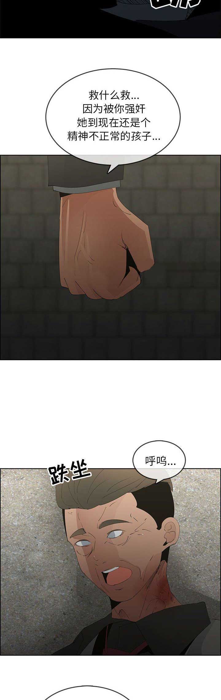 《罗恩》第78话 第8页