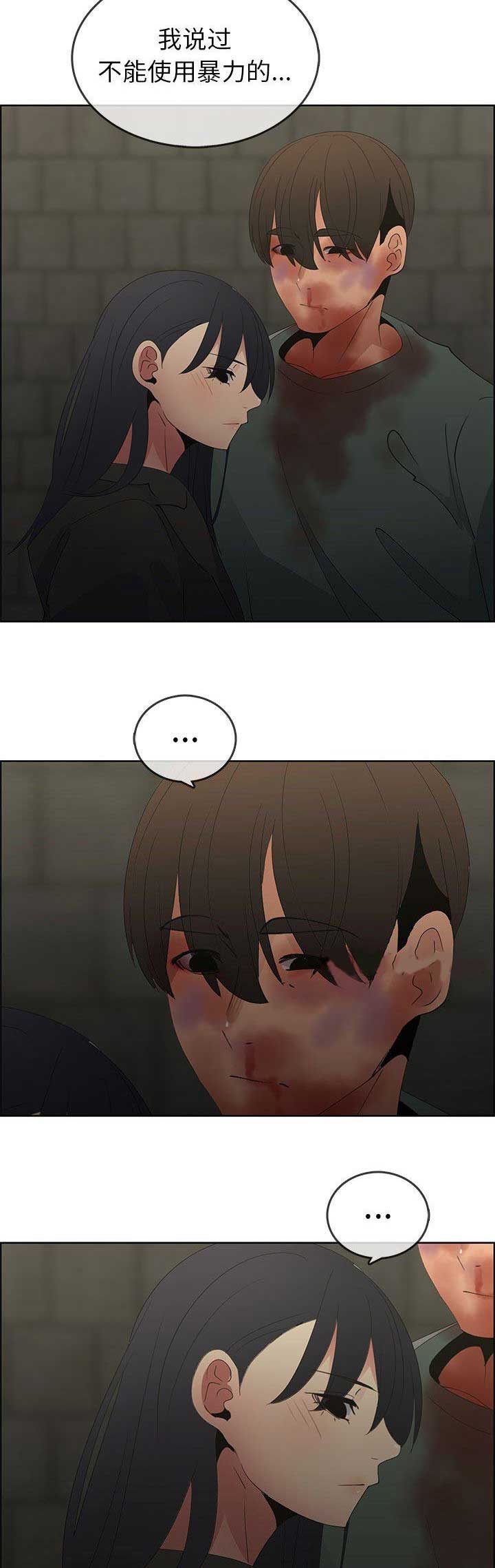 《罗恩》第78话 第9页