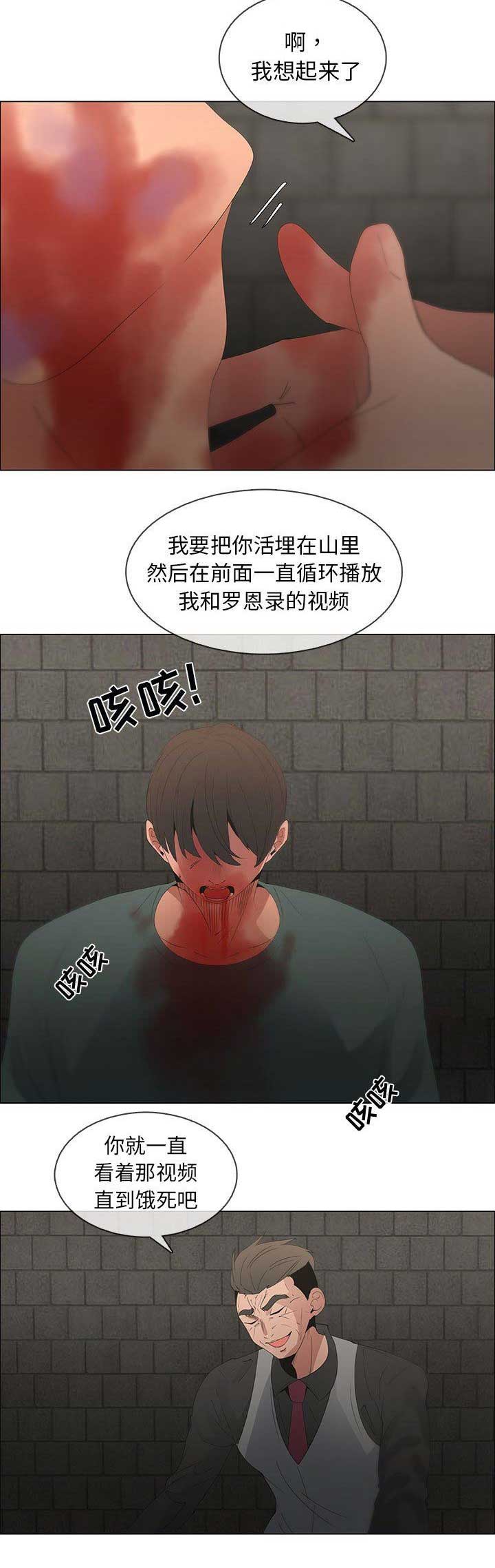 《罗恩》第76话 第10页