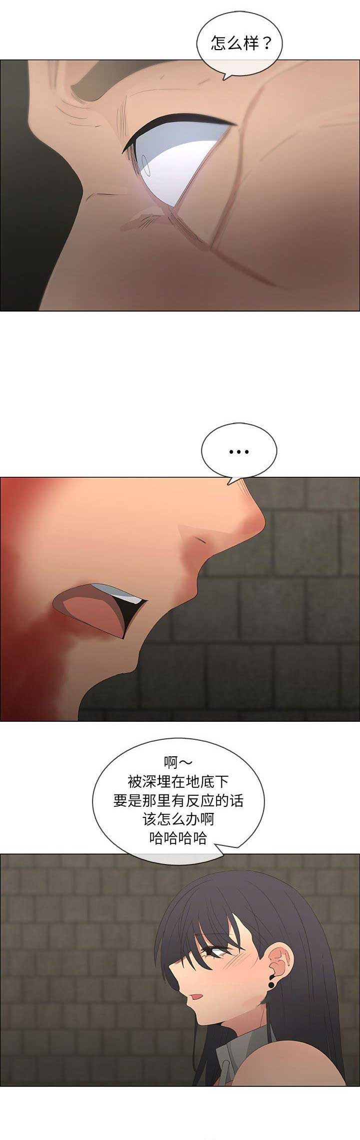 《罗恩》第76话 第11页