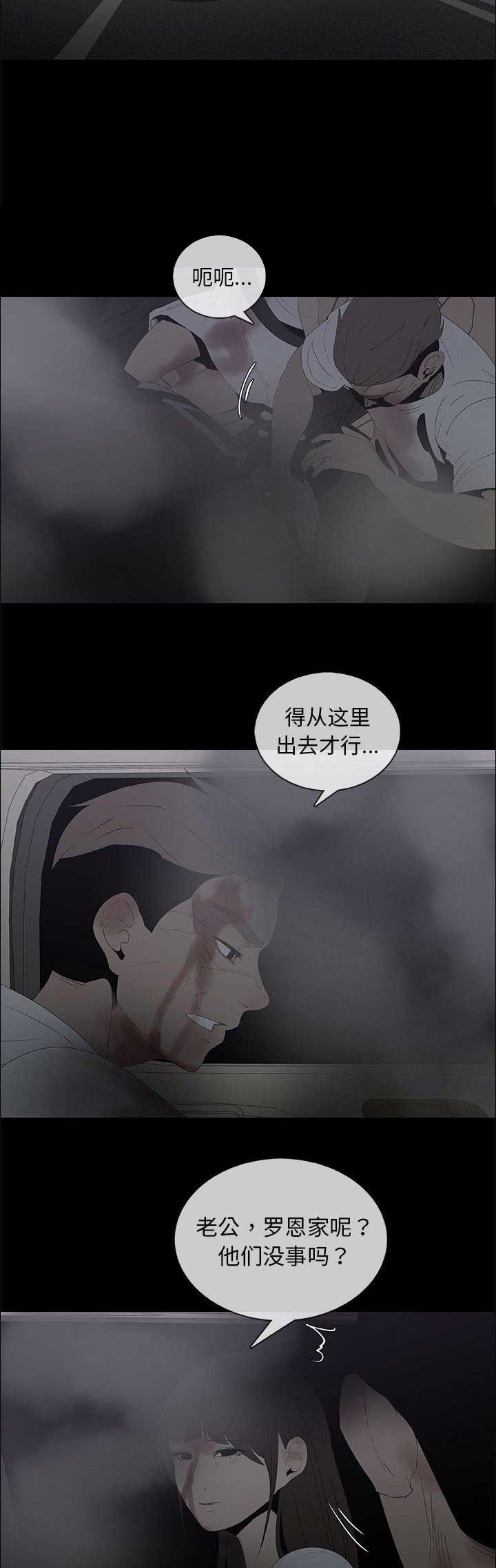 《罗恩》第76话 第2页