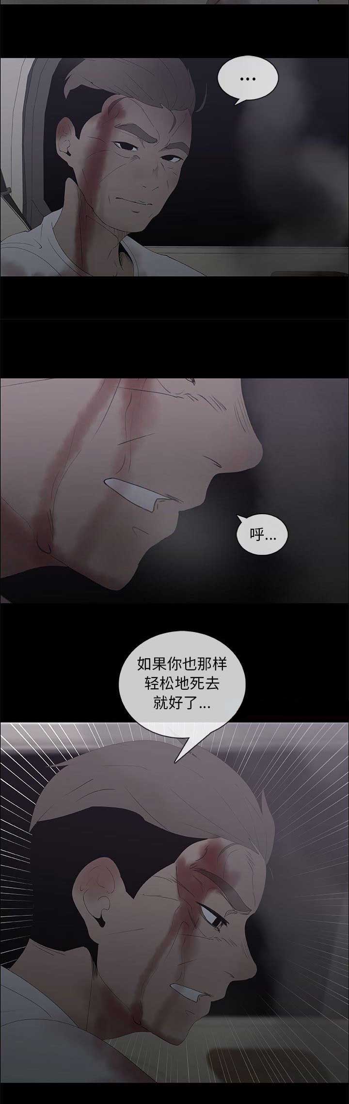 《罗恩》第76话 第4页