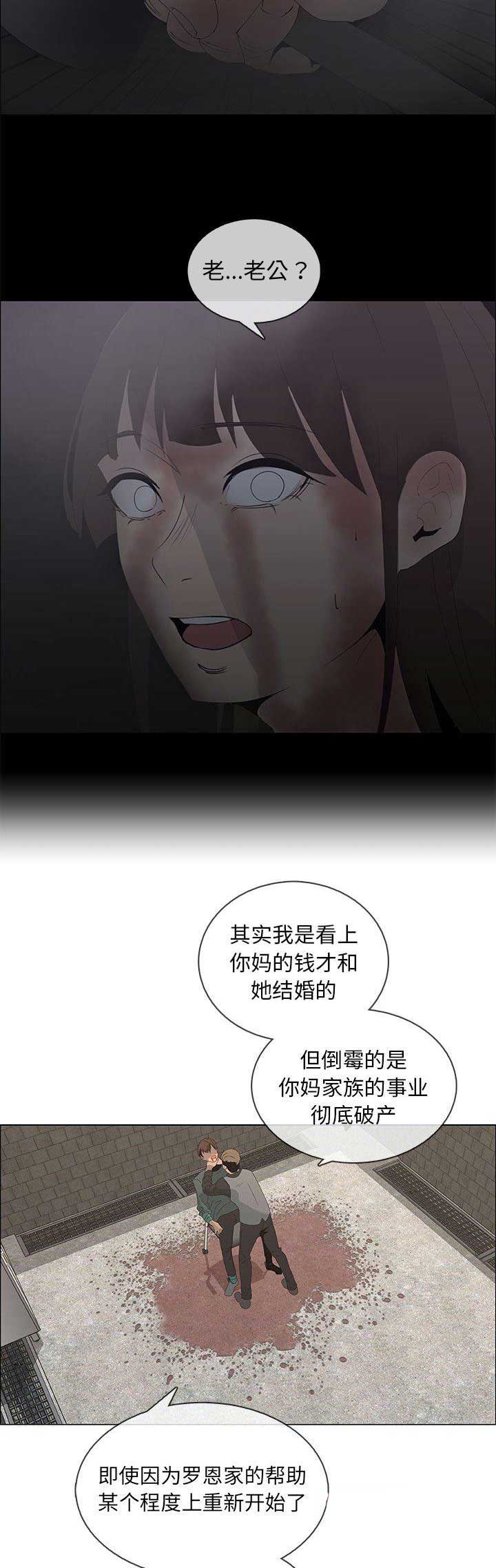 《罗恩》第76话 第6页
