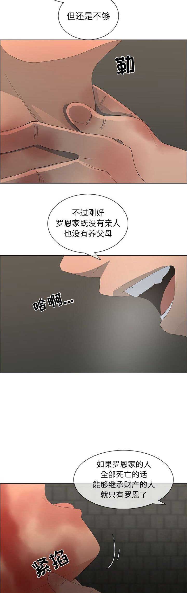 《罗恩》第76话 第7页