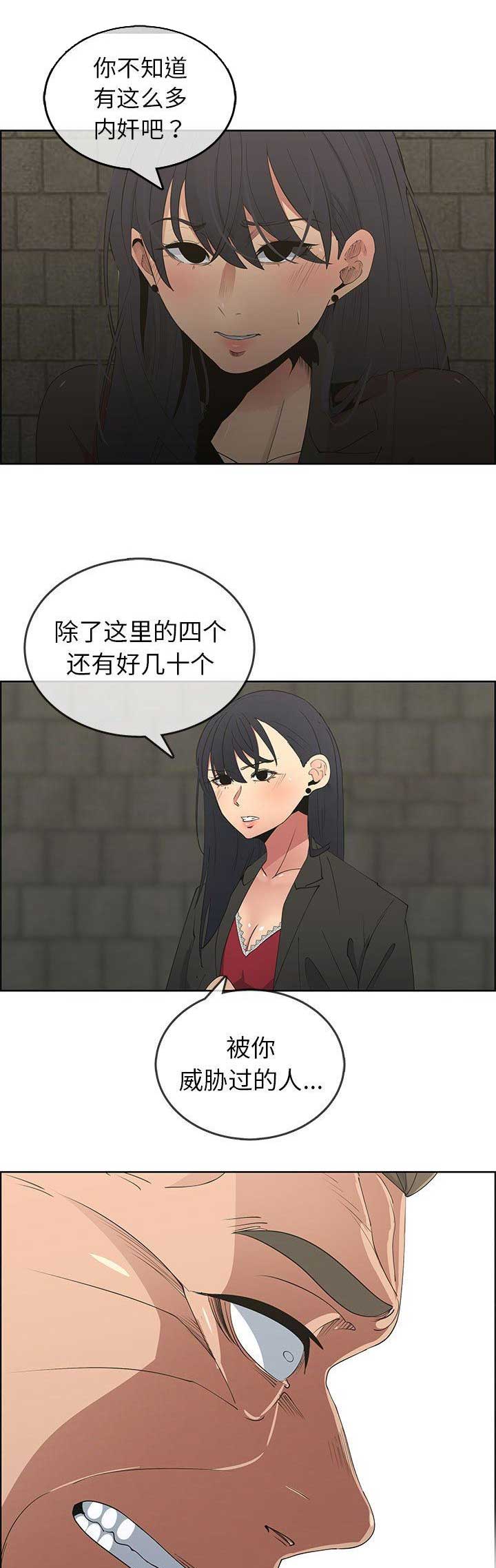 《罗恩》第77话 第11页