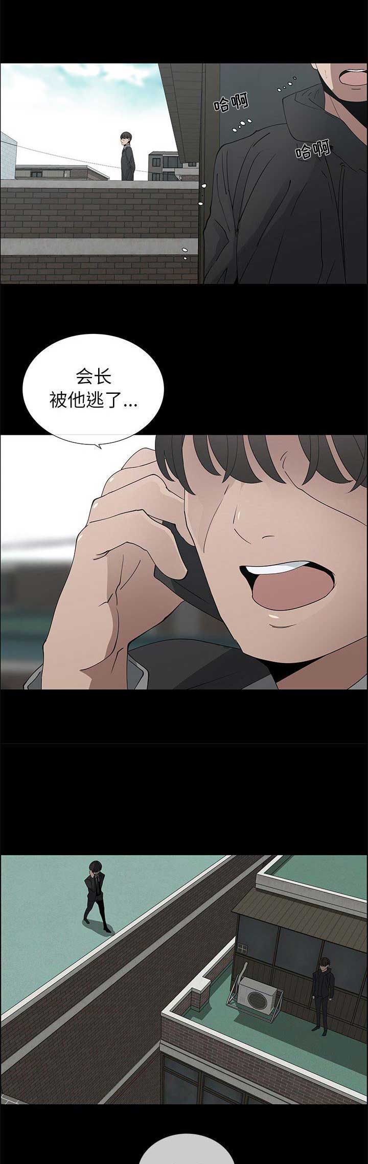《罗恩》第77话 第14页