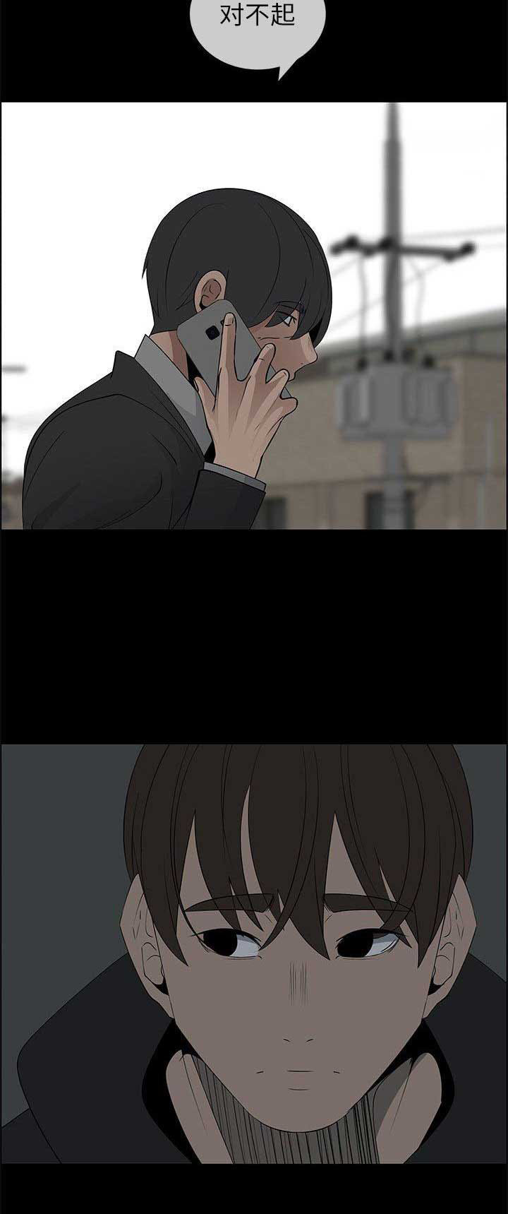 《罗恩》第77话 第15页