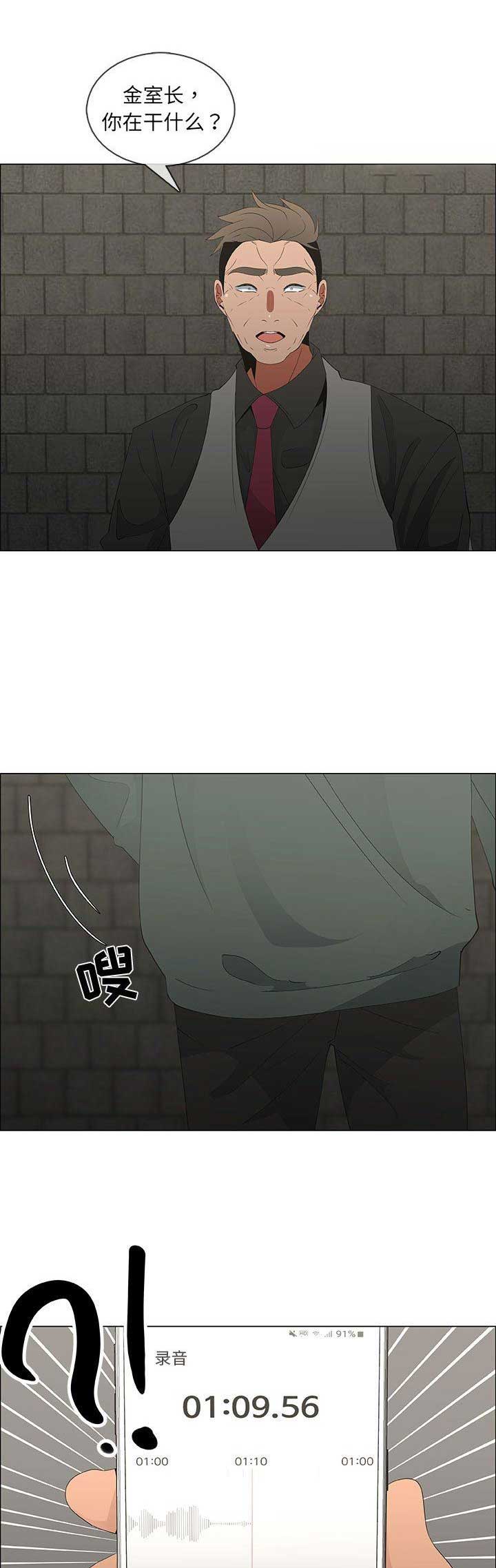 《罗恩》第77话 第1页