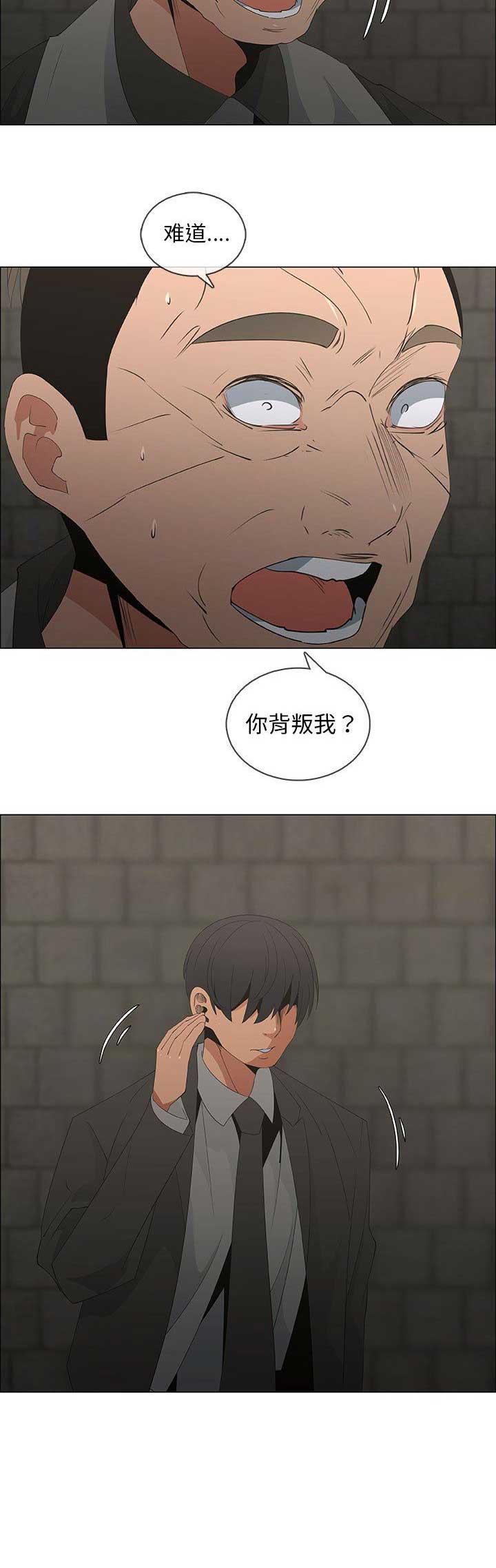 《罗恩》第77话 第3页