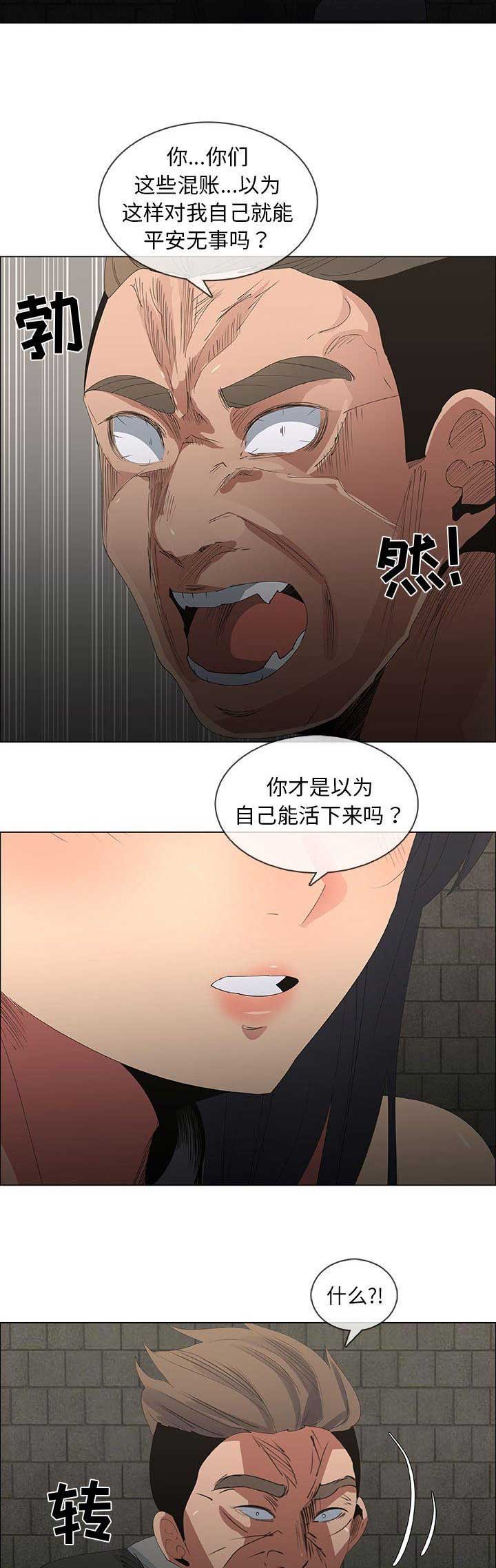 《罗恩》第77话 第6页
