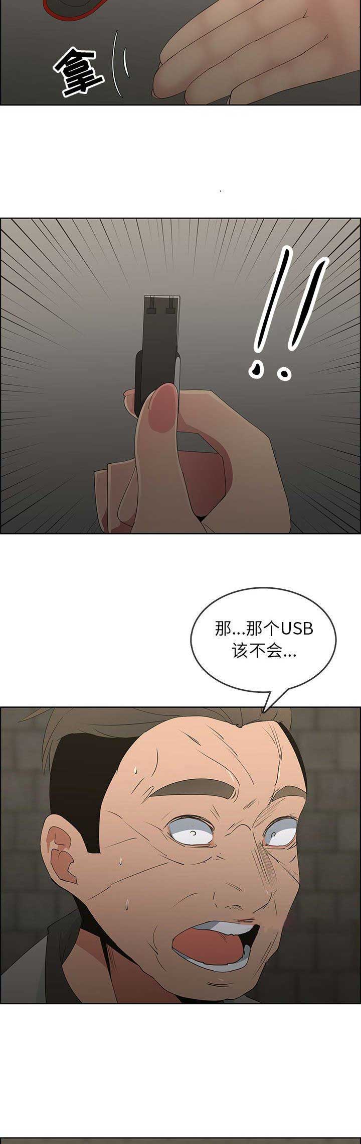 《罗恩》第77话 第9页