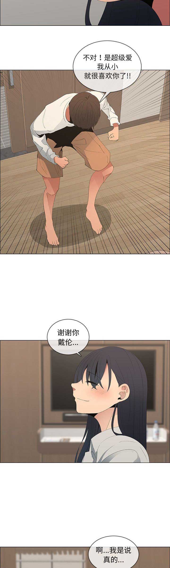 《罗恩》第79话 第10页