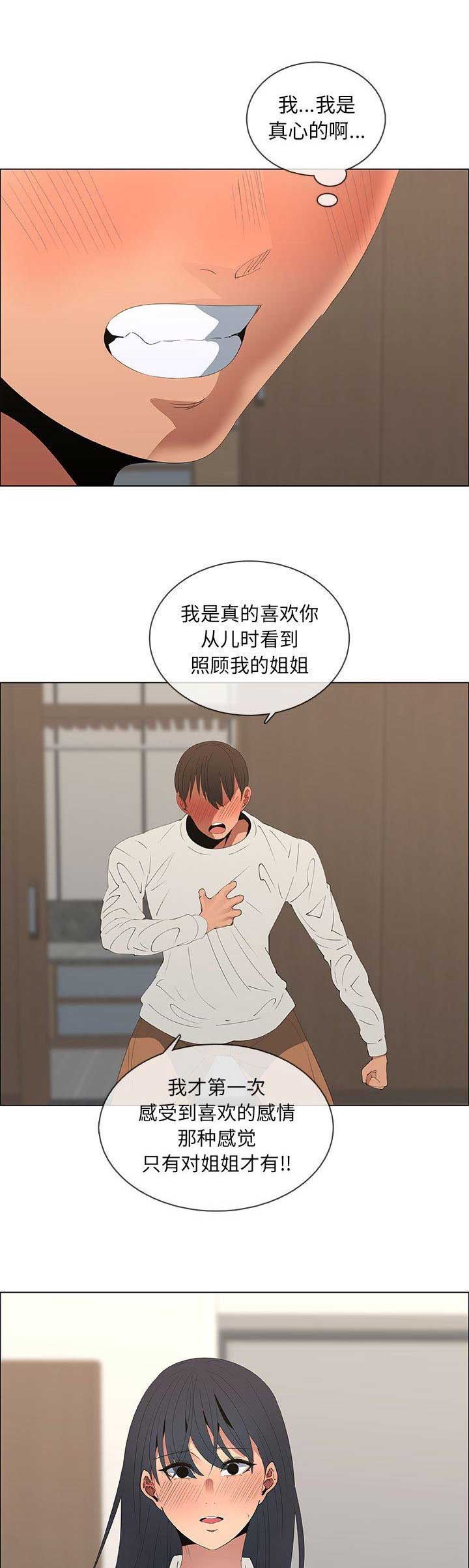 《罗恩》第79话 第12页