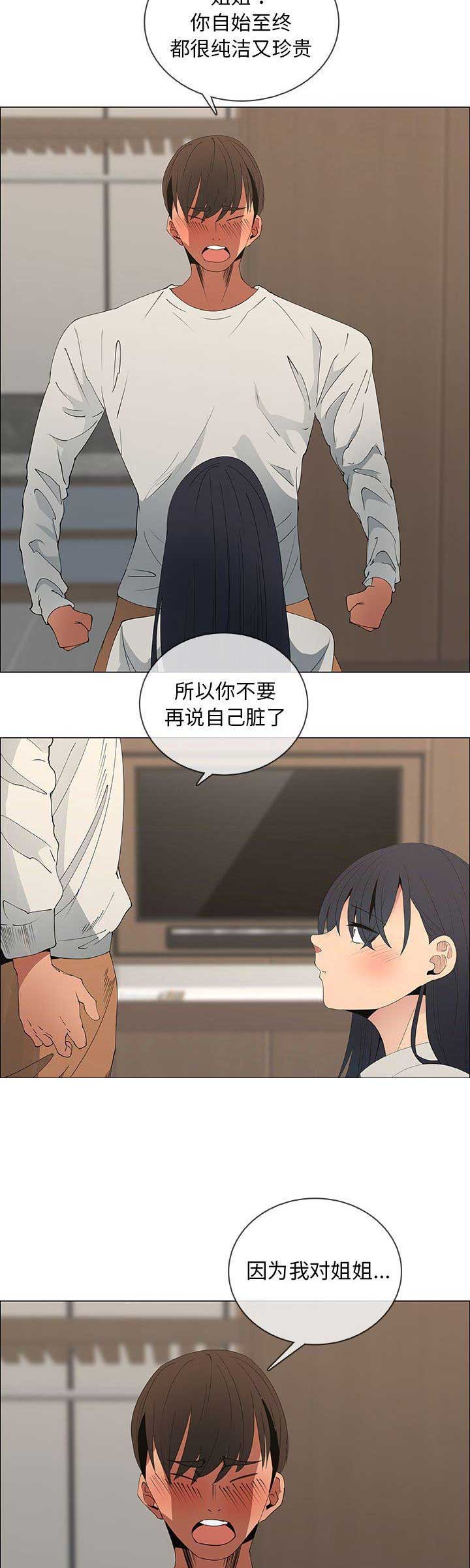 《罗恩》第79话 第15页