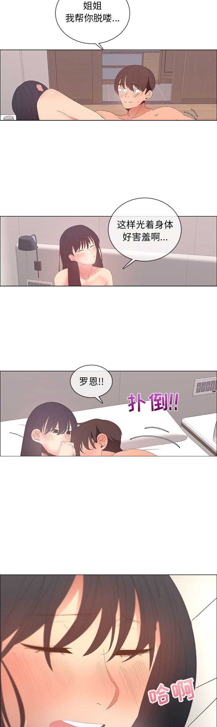 《罗恩》第79话 第18页