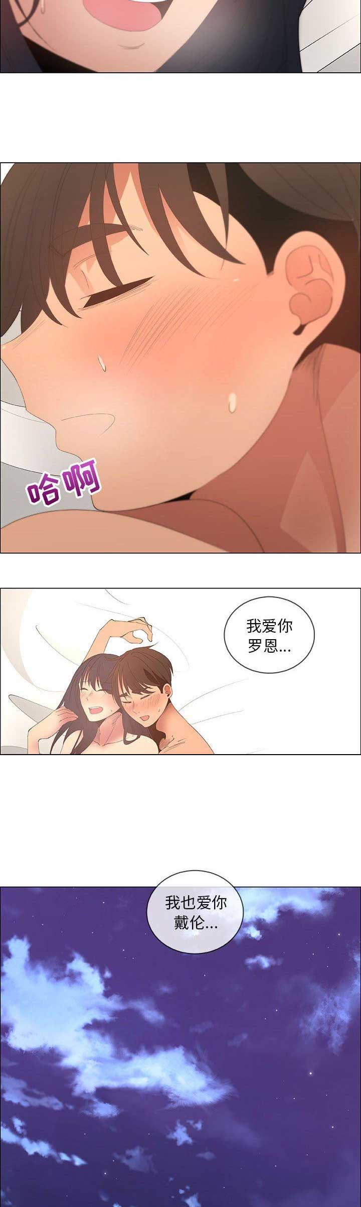 《罗恩》第79话 第19页