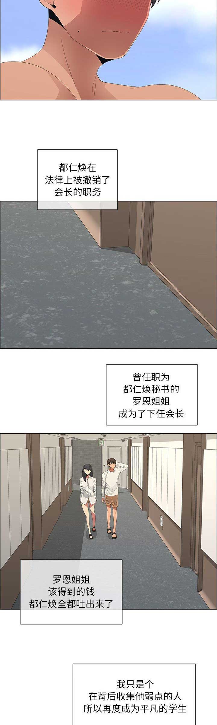 《罗恩》第79话 第3页